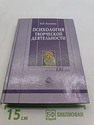 Психология творческой деятельности