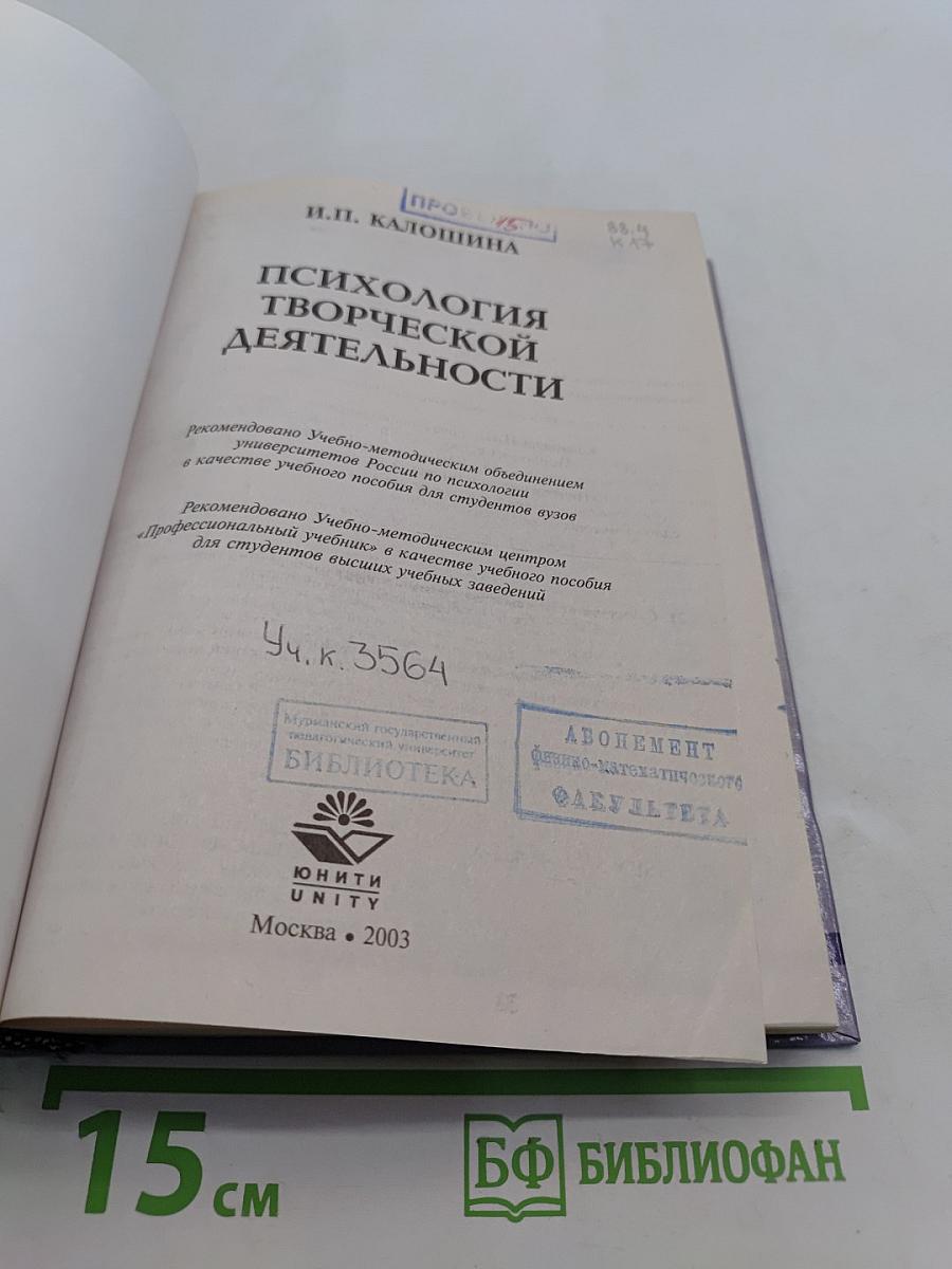 Психология творческой деятельности