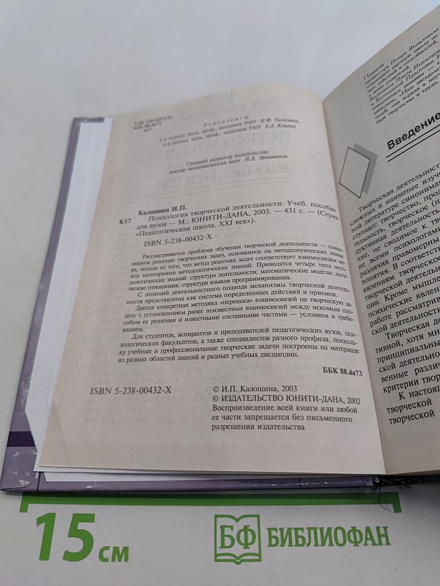 Психология творческой деятельности