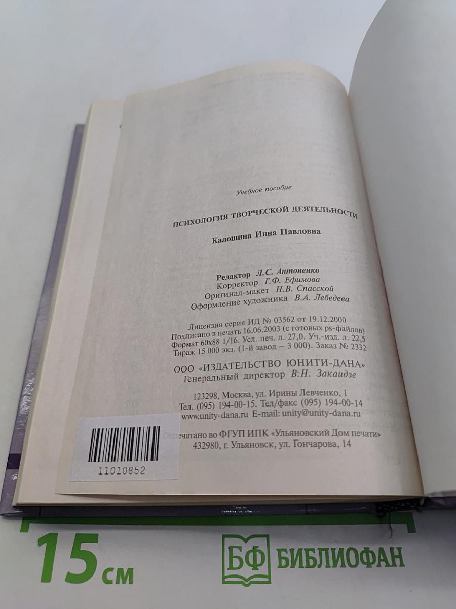 Психология творческой деятельности