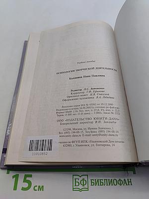 Психология творческой деятельности