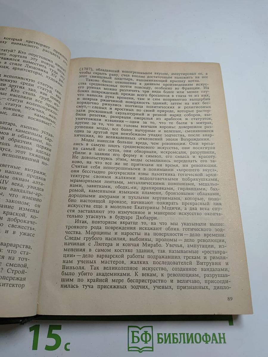 Собор Парижской Богоматери