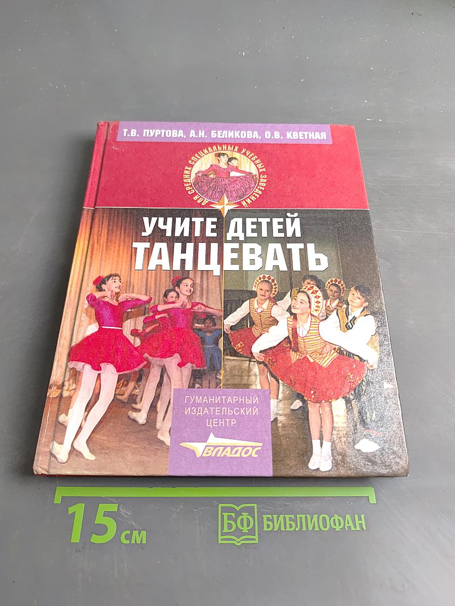 Учите детей танцевать