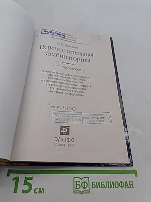 Перечислительная комбинаторика. Учебное пособие