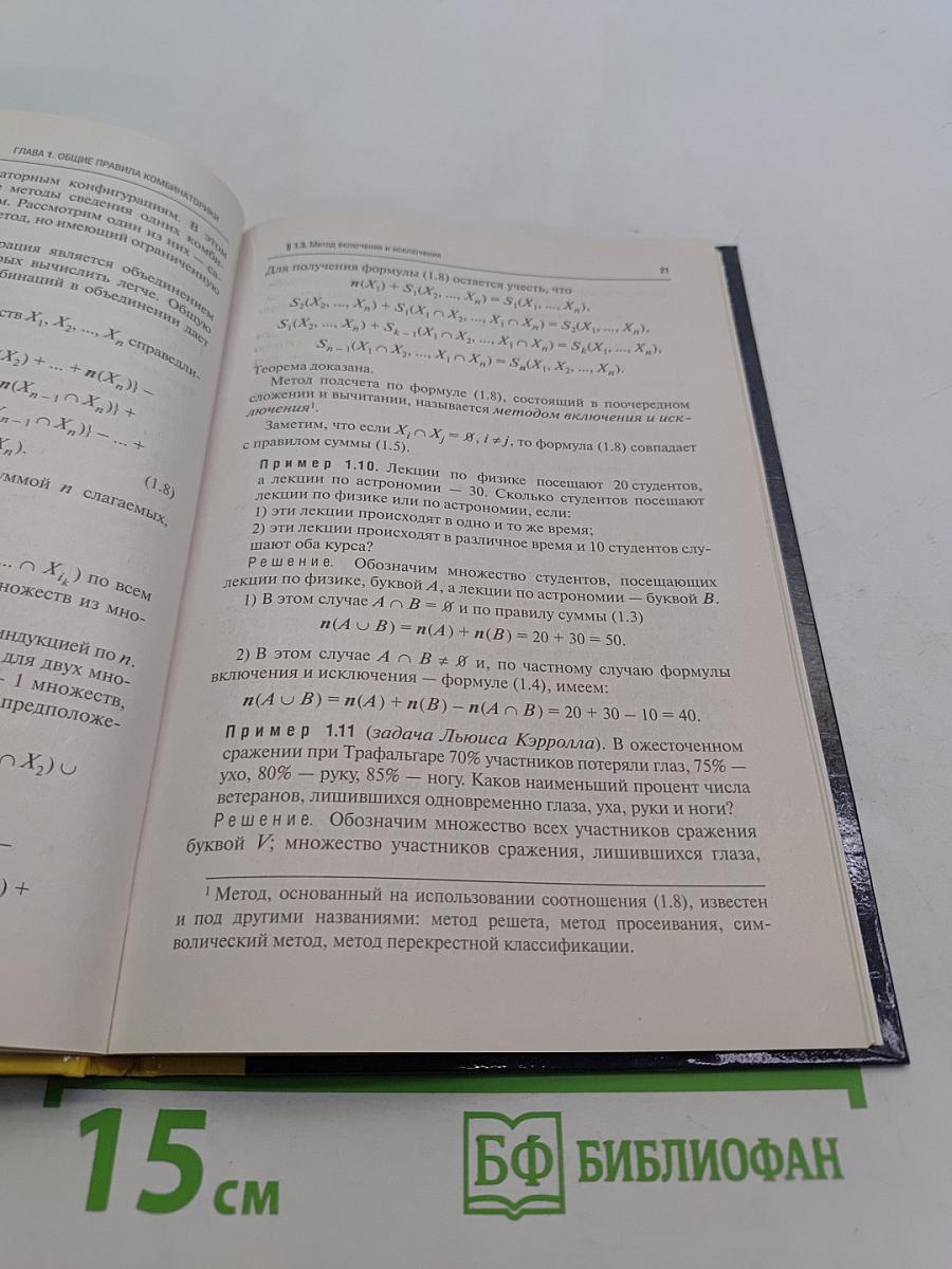 Перечислительная комбинаторика. Учебное пособие