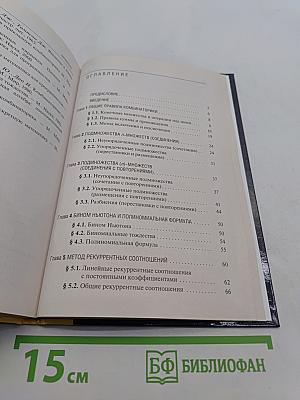 Перечислительная комбинаторика. Учебное пособие