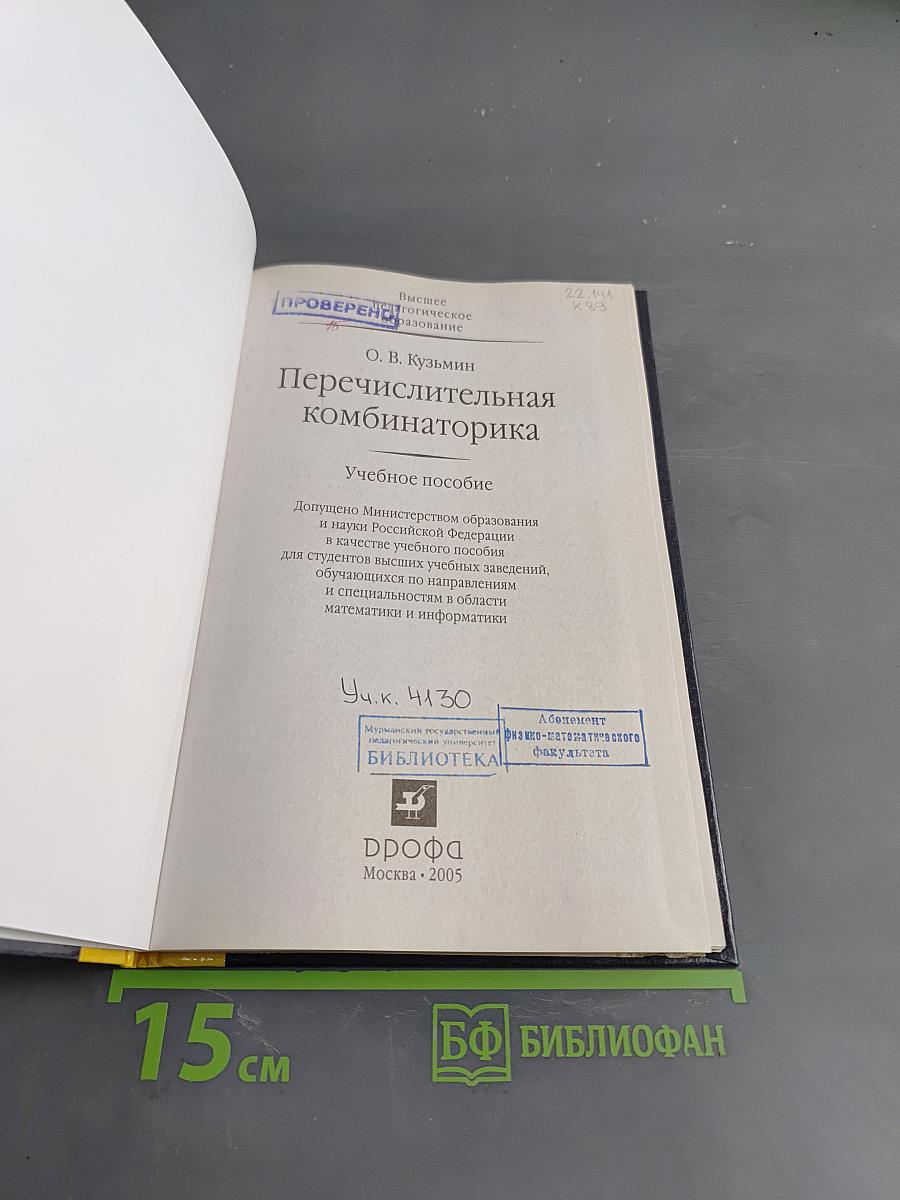 Перечислительная комбинаторика