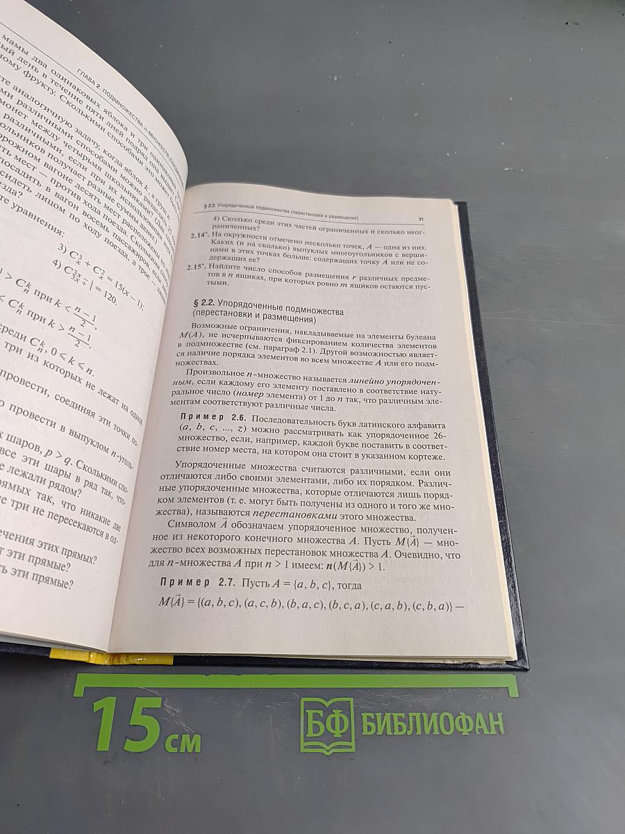 Перечислительная комбинаторика