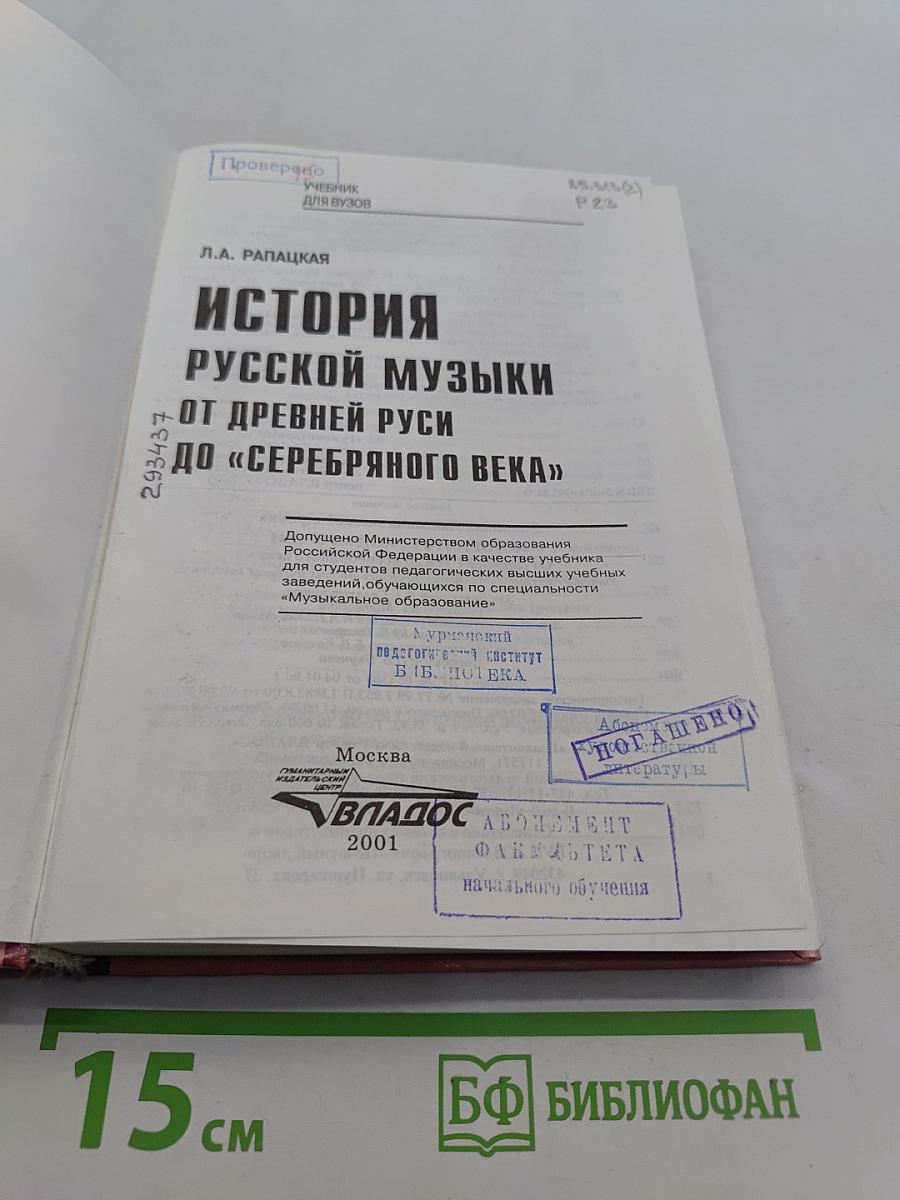 История русской музыки. Учебник для вузов