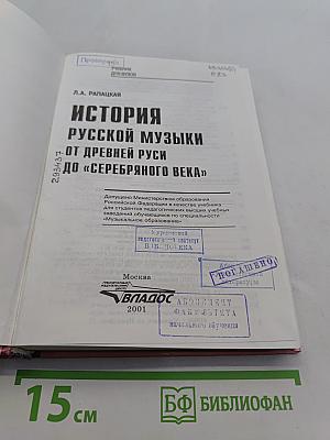 История русской музыки. Учебник для вузов
