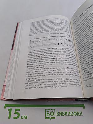 История русской музыки. Учебник для вузов