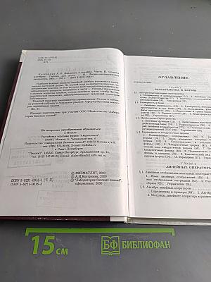 Введение в алгебру. Часть II. Линейная алгебра