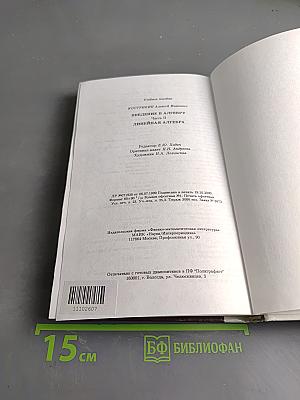 Введение в алгебру. Часть II. Линейная алгебра
