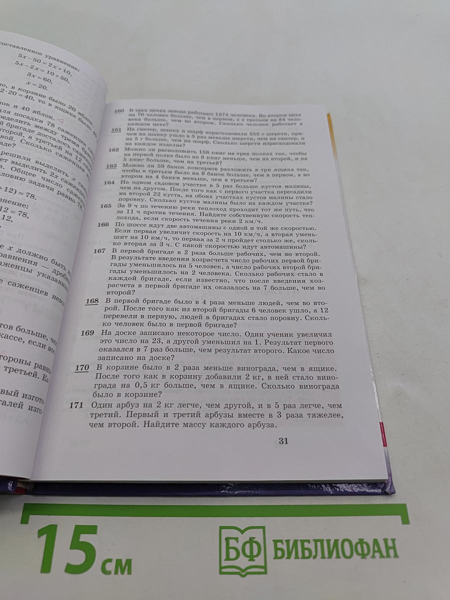 Алгебра. Учебник для 7 класса общеобразовательных учреждений