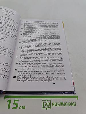Алгебра. Учебник для 7 класса общеобразовательных учреждений