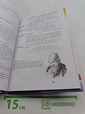 Алгебра. Учебник для 7 класса общеобразовательных учреждений
