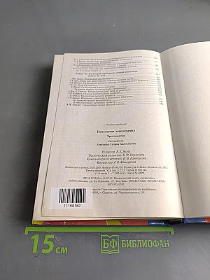 Психология дошкольника. Хрестоматия