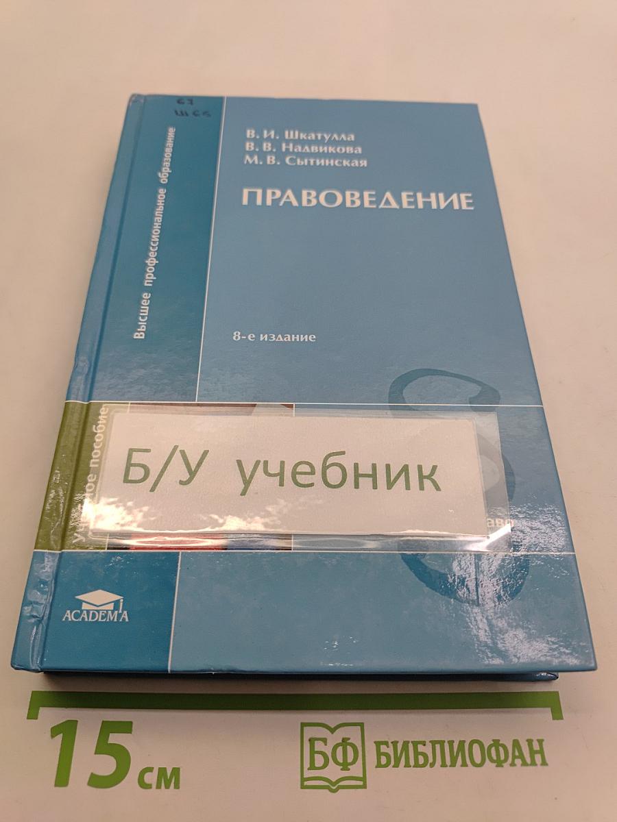 Правоведение