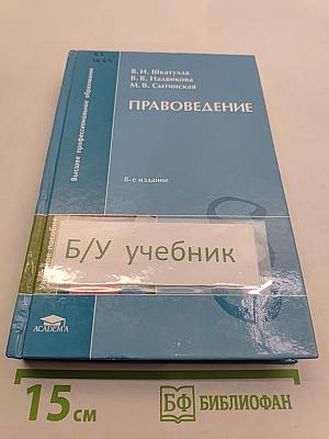 Правоведение