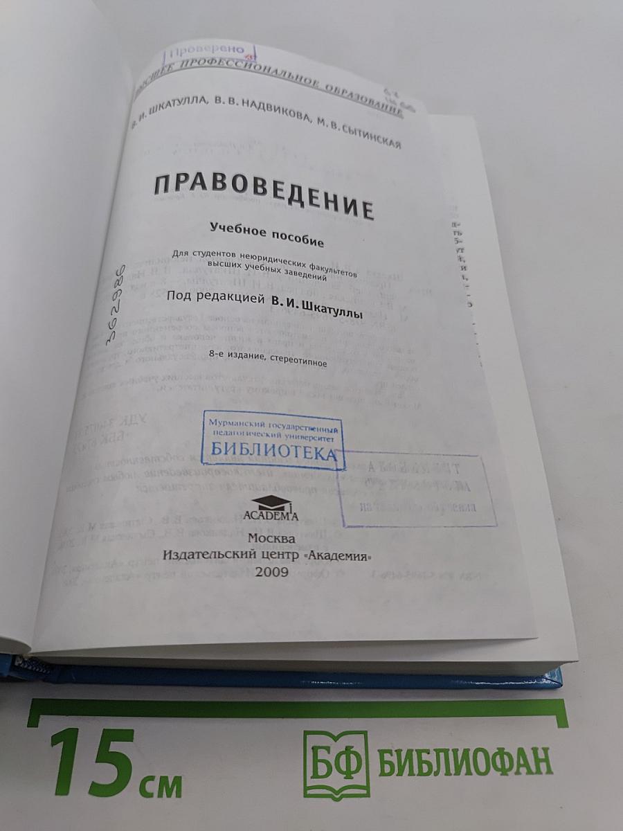 Правоведение