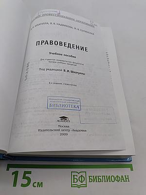 Правоведение