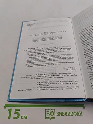 Правоведение