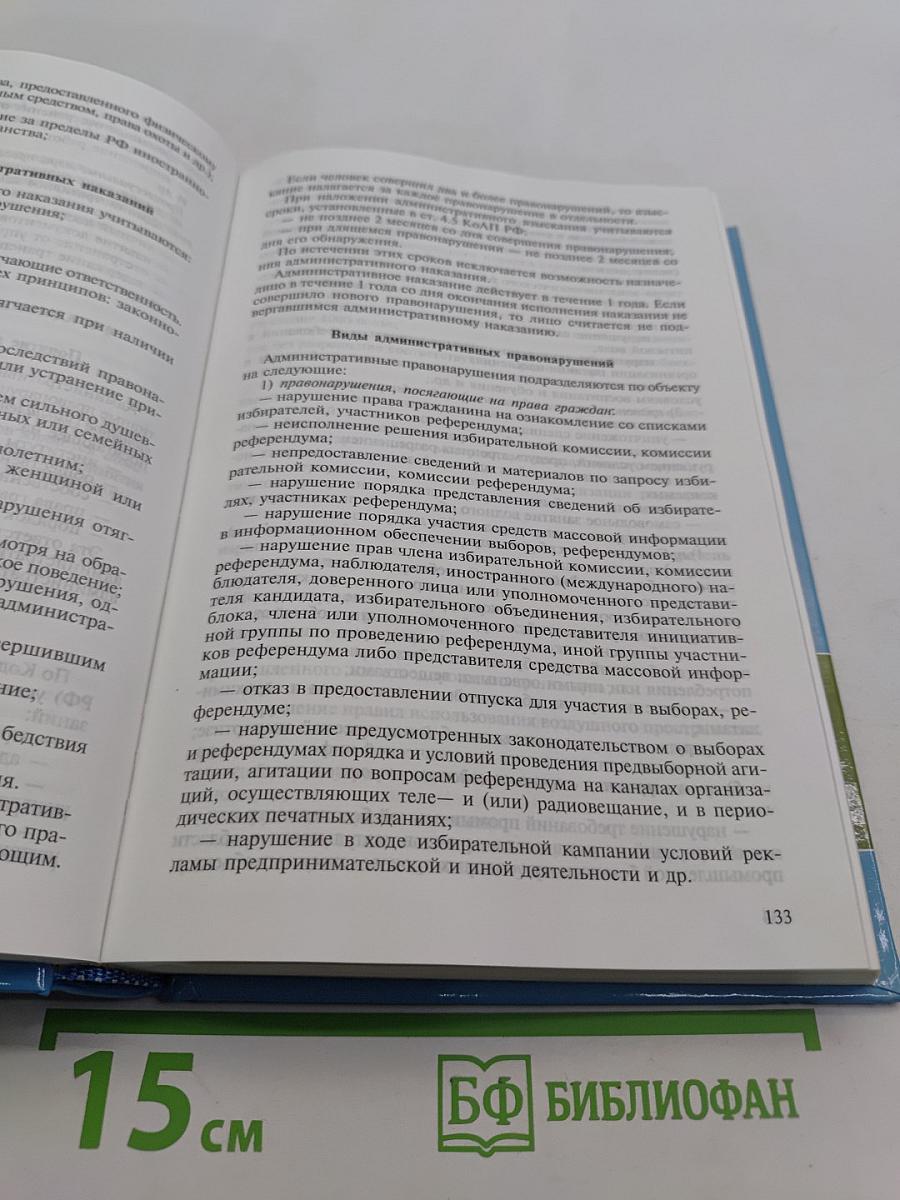 Правоведение