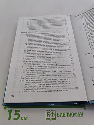 Правоведение