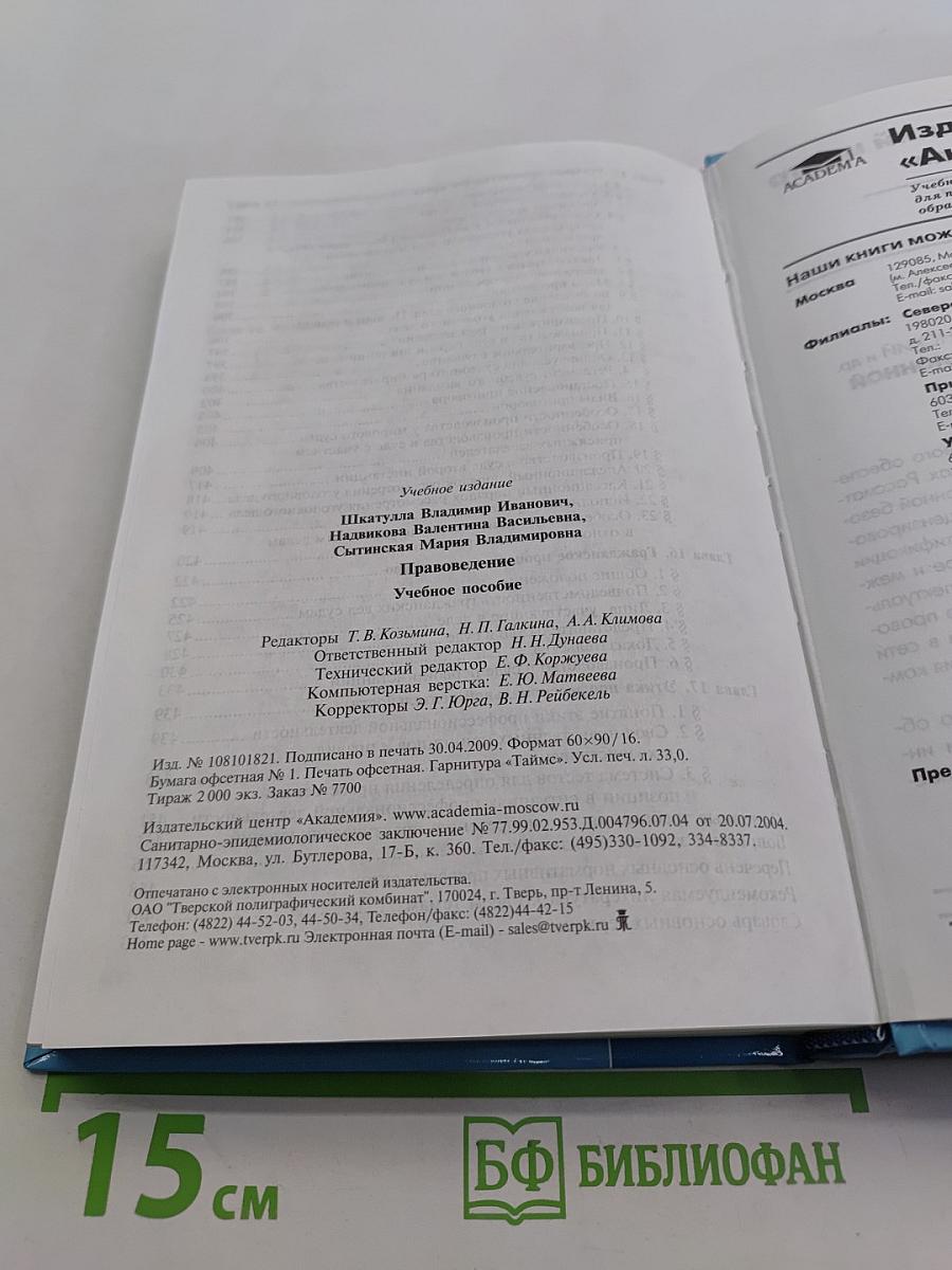 Правоведение