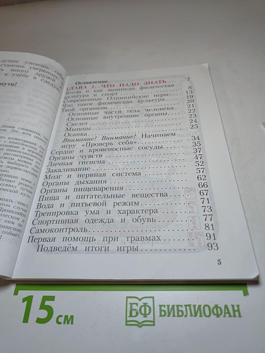 Физическая культура 1-4 классы