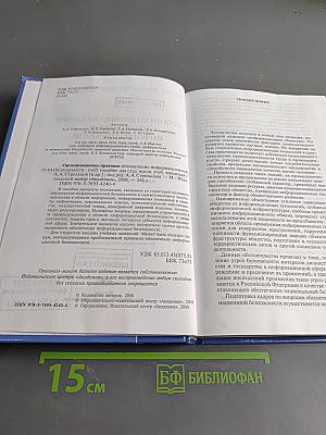Организационно-правовое обеспечение информационной безопасности