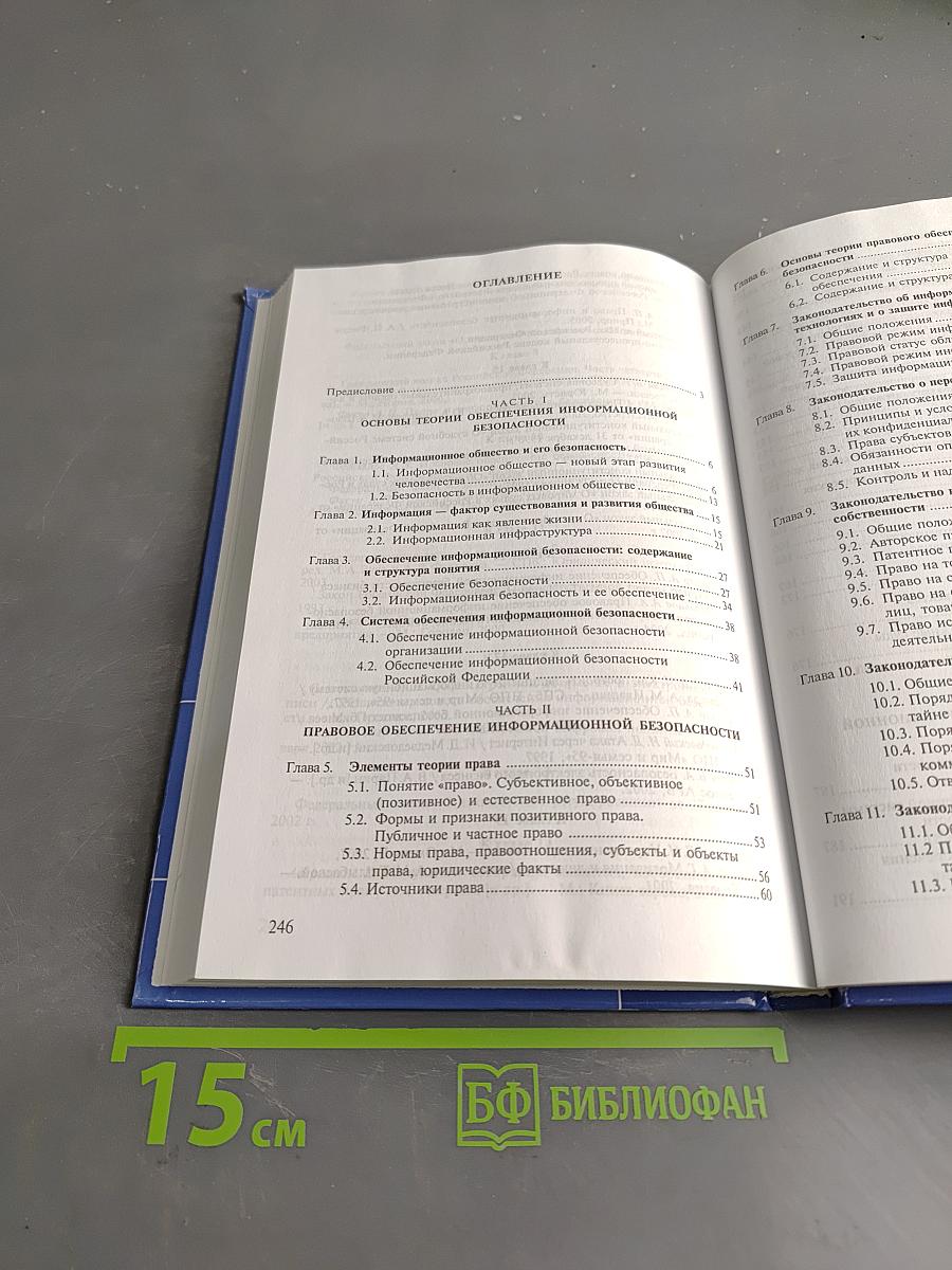 Организационно-правовое обеспечение информационной безопасности