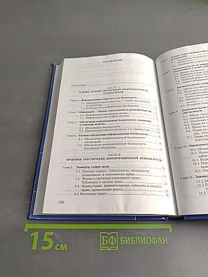 Организационно-правовое обеспечение информационной безопасности