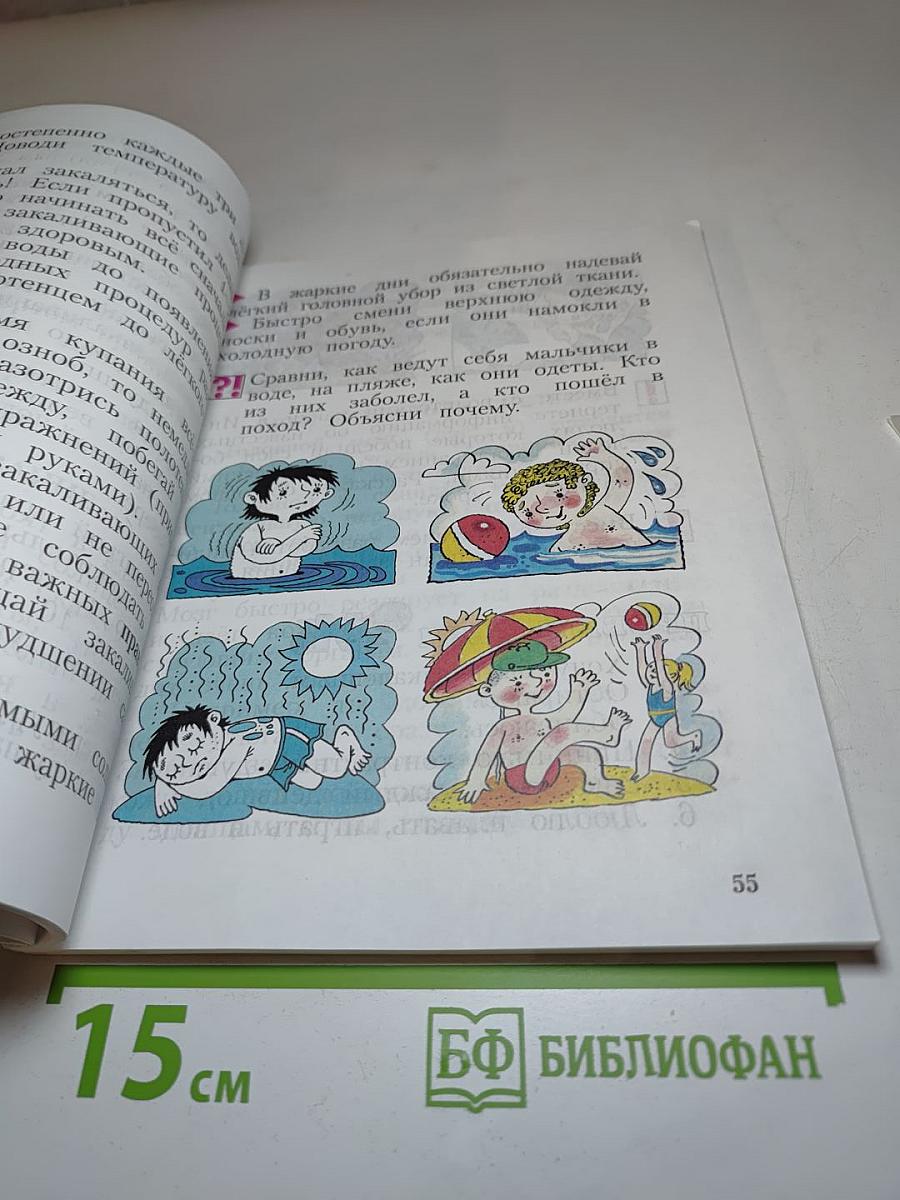 Физическая культура 1-4 классы