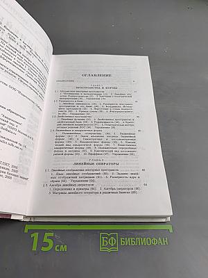 Введение в алгебру. Часть II. Линейная алгебра