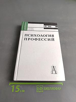 Психология профессий