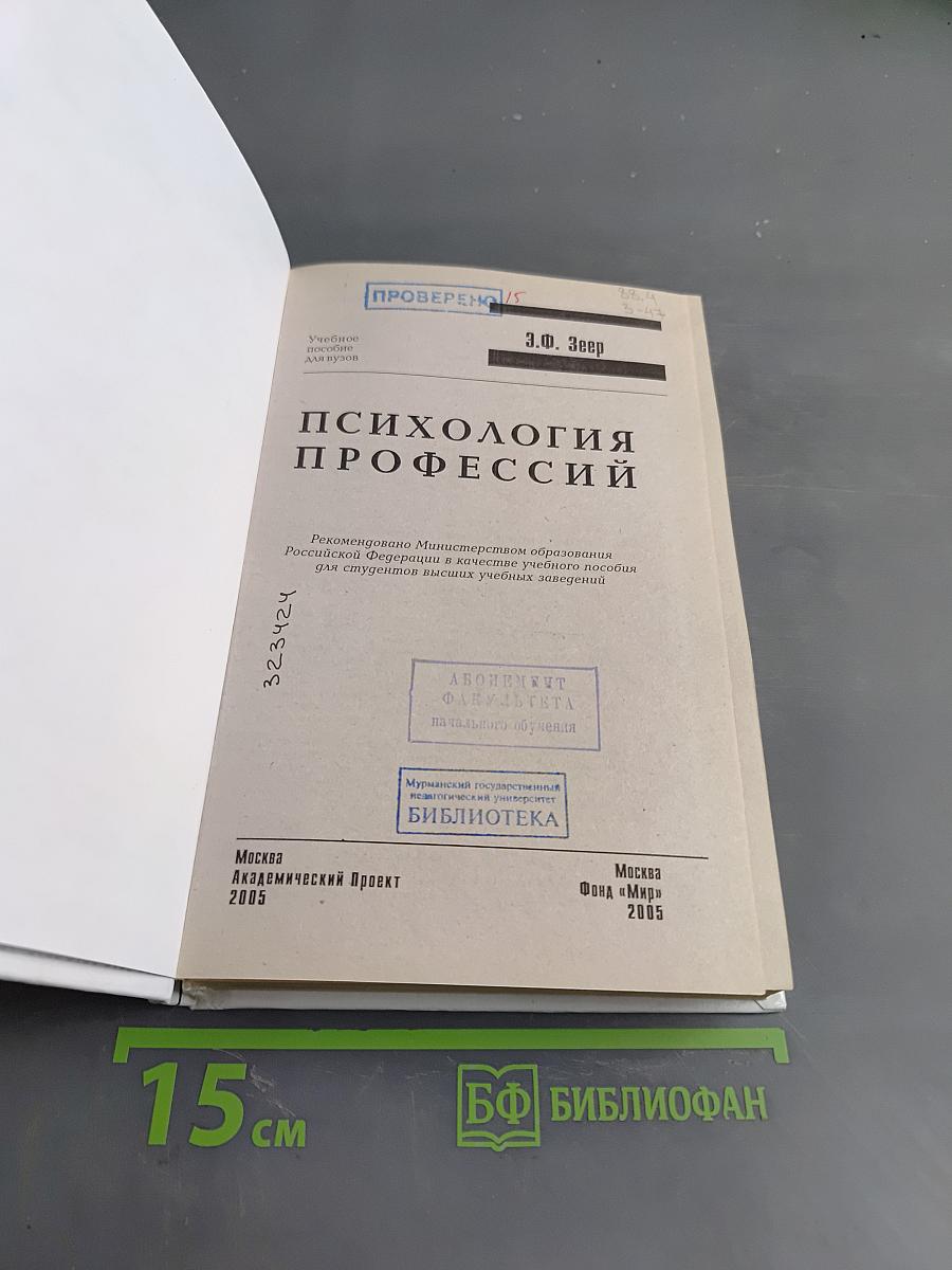 Психология профессий
