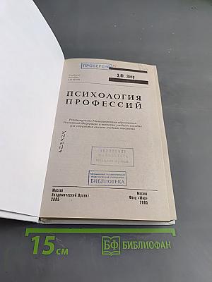 Психология профессий