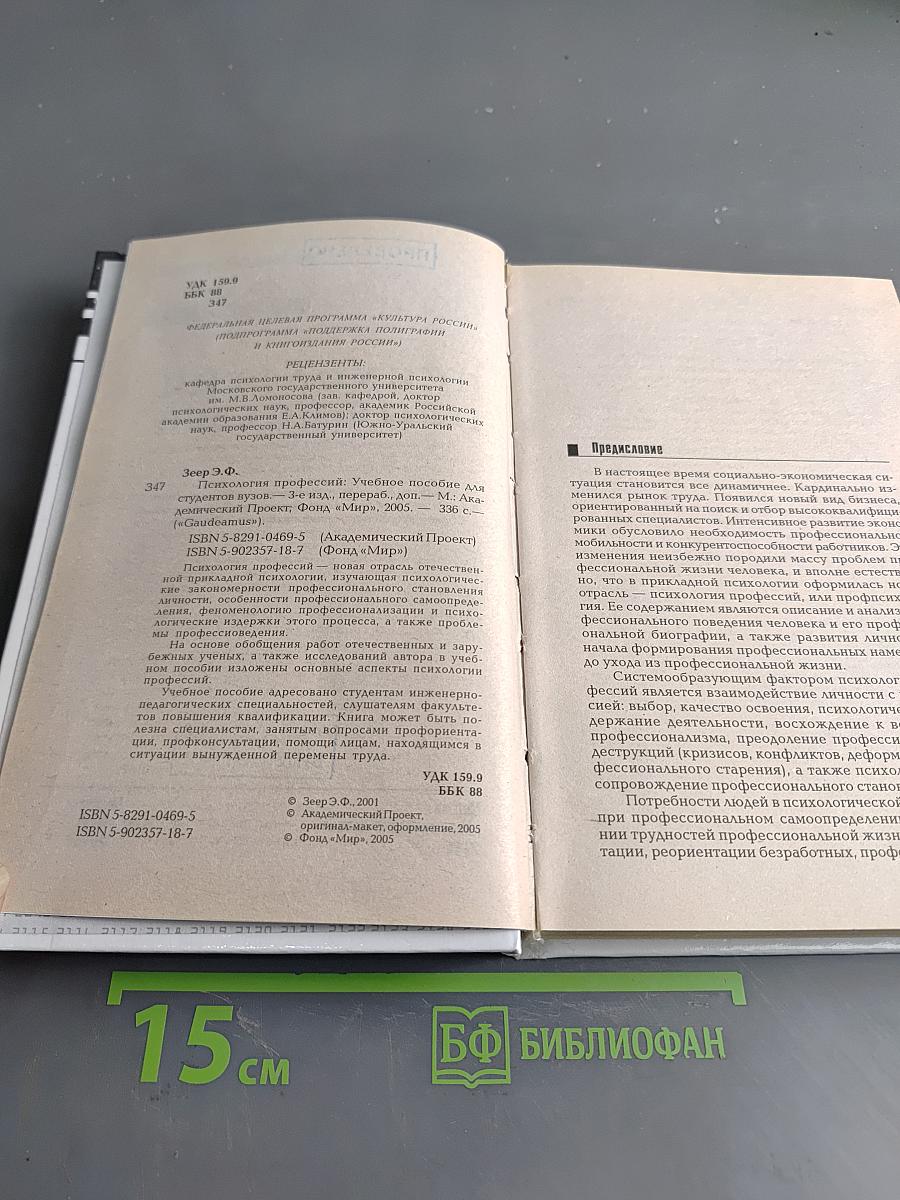 Психология профессий
