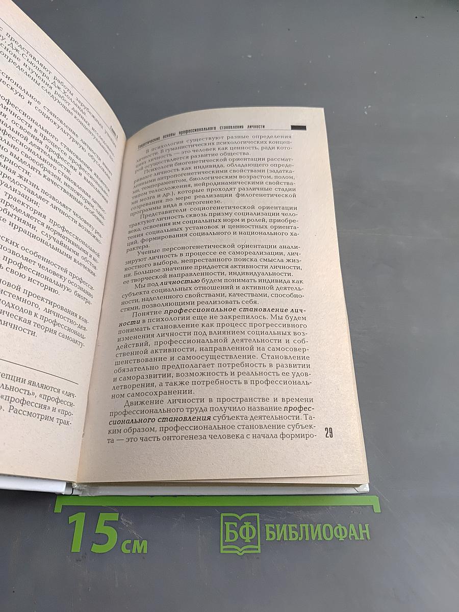 Психология профессий