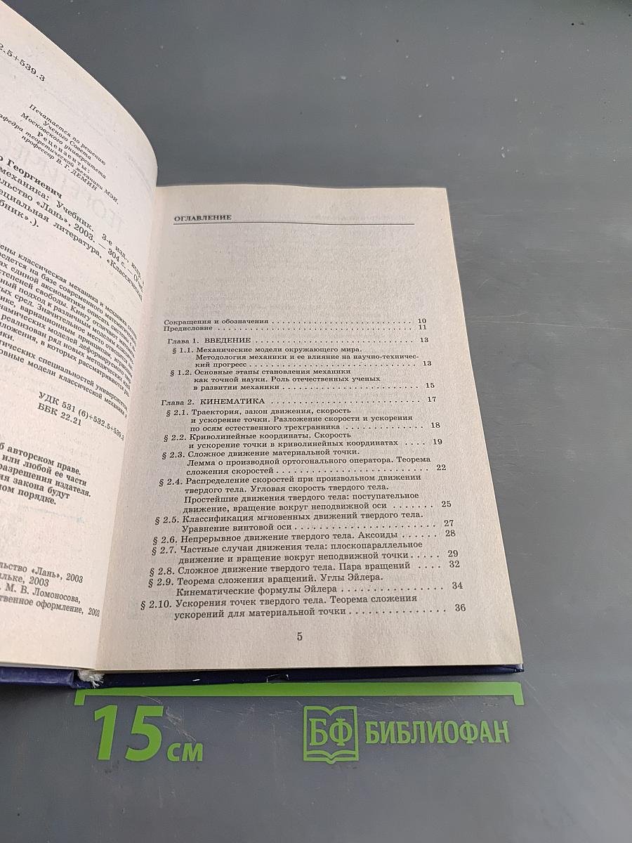 Теоретическая механика