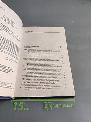 Теоретическая механика