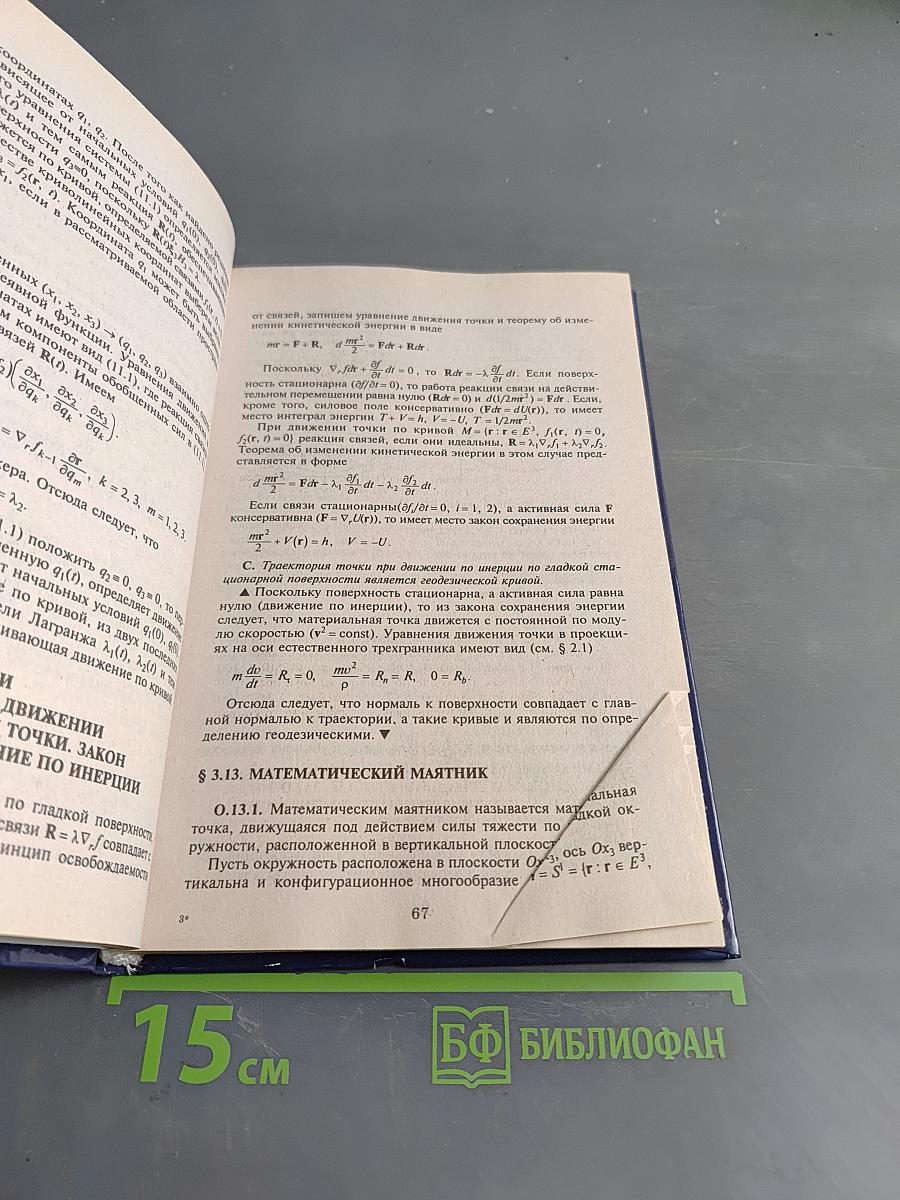 Теоретическая механика