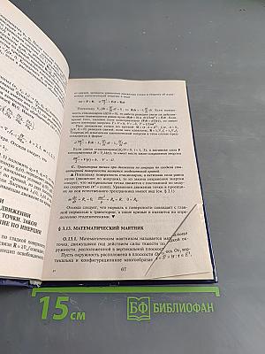 Теоретическая механика