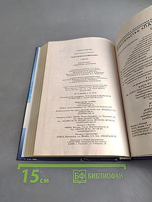 Теоретическая механика