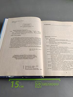 Теоретическая механика