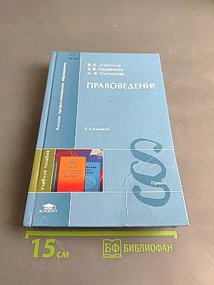Правоведение
