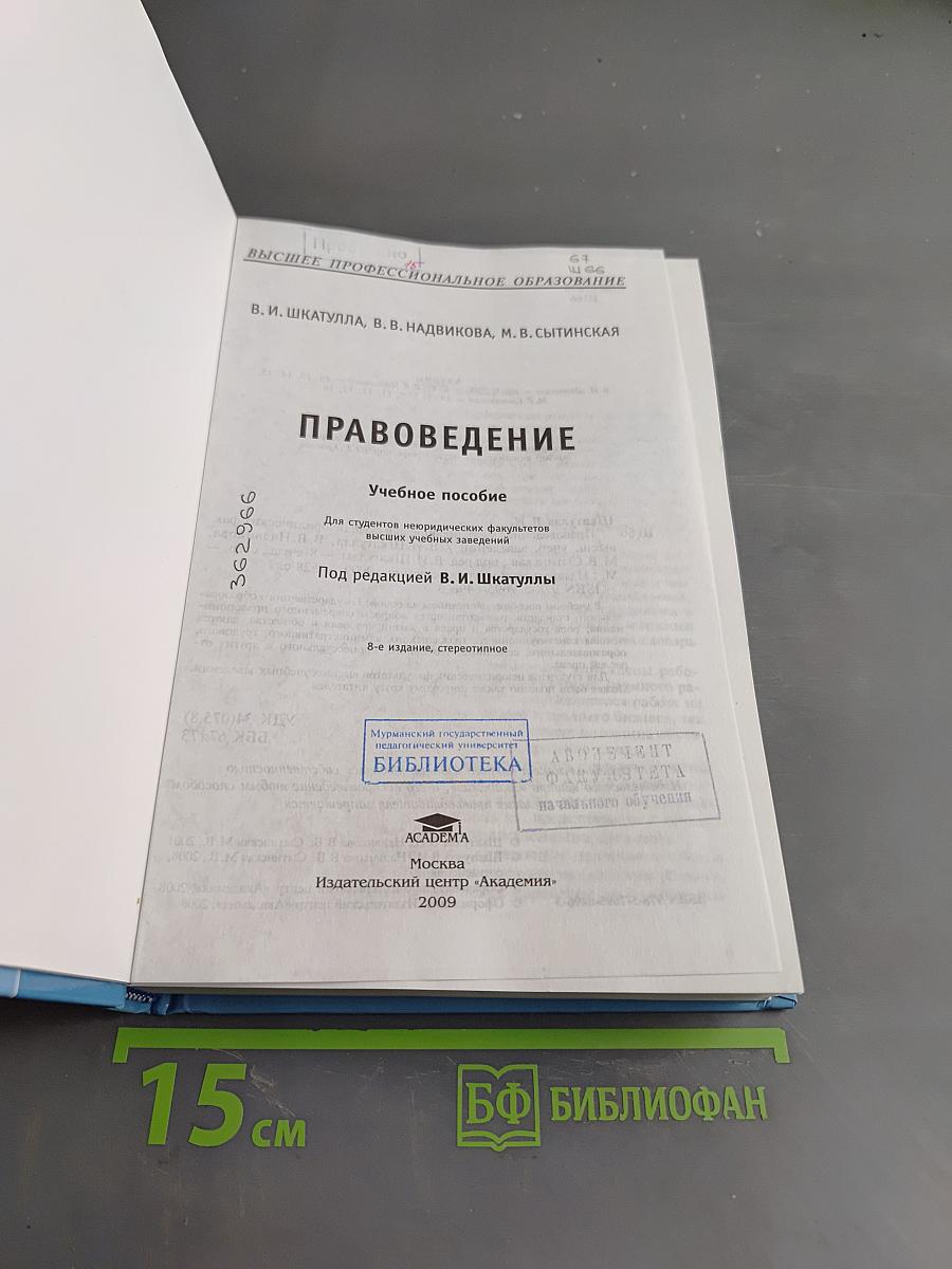 Правоведение