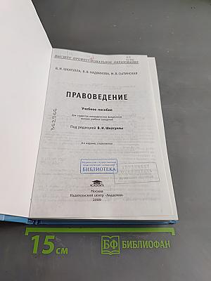 Правоведение