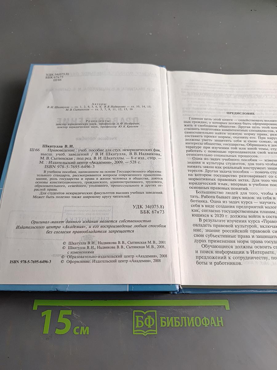Правоведение